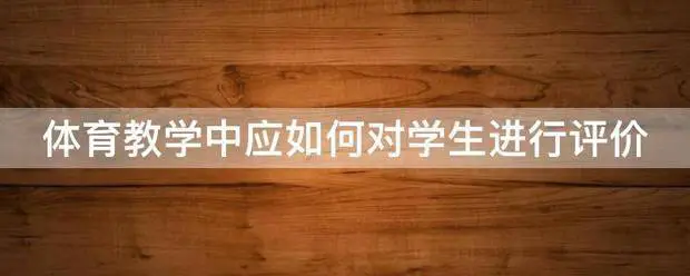 刻苦训练篮球时如何避免受伤的建议_0