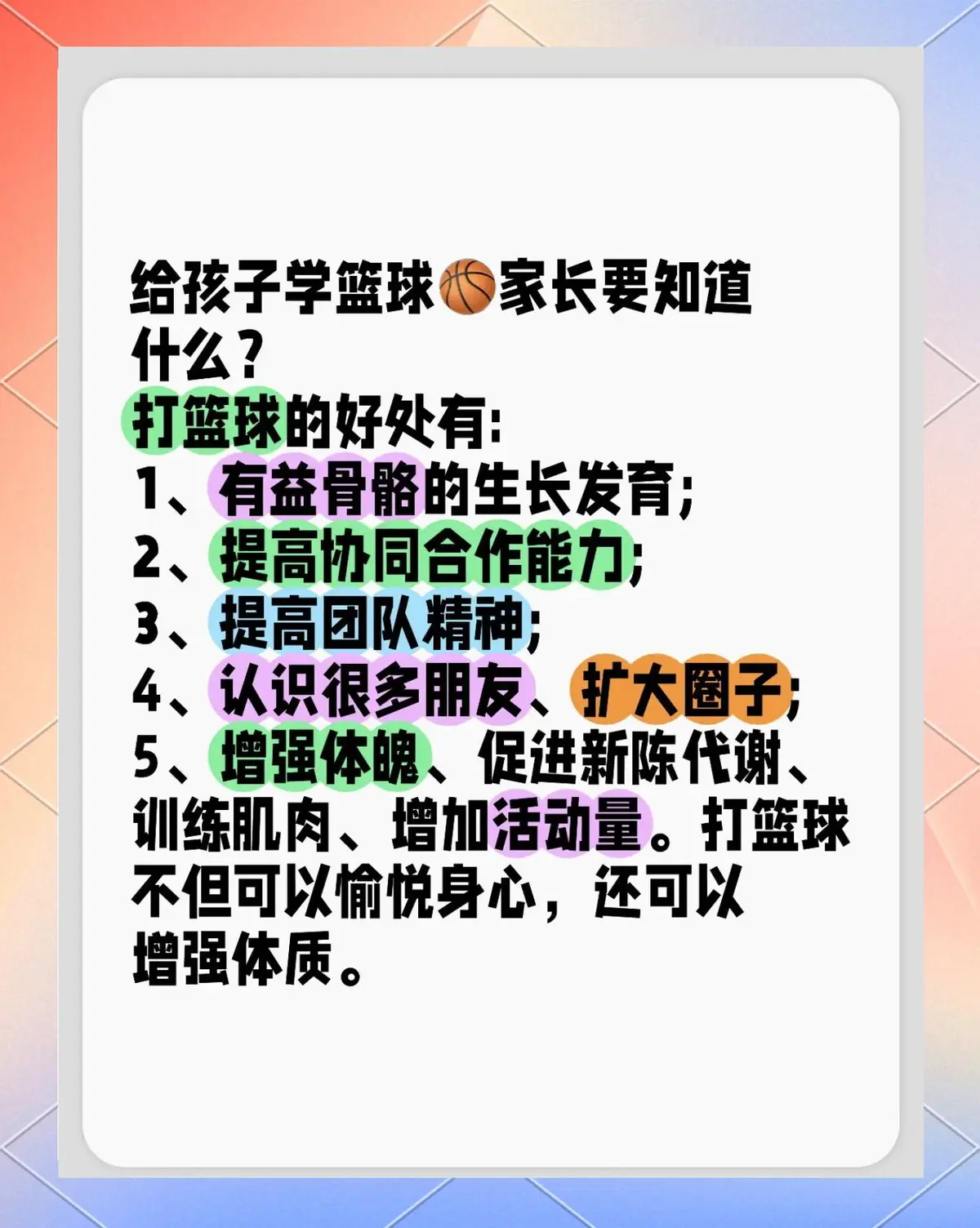 如何从篮球传说的故事中获得训练灵感_2