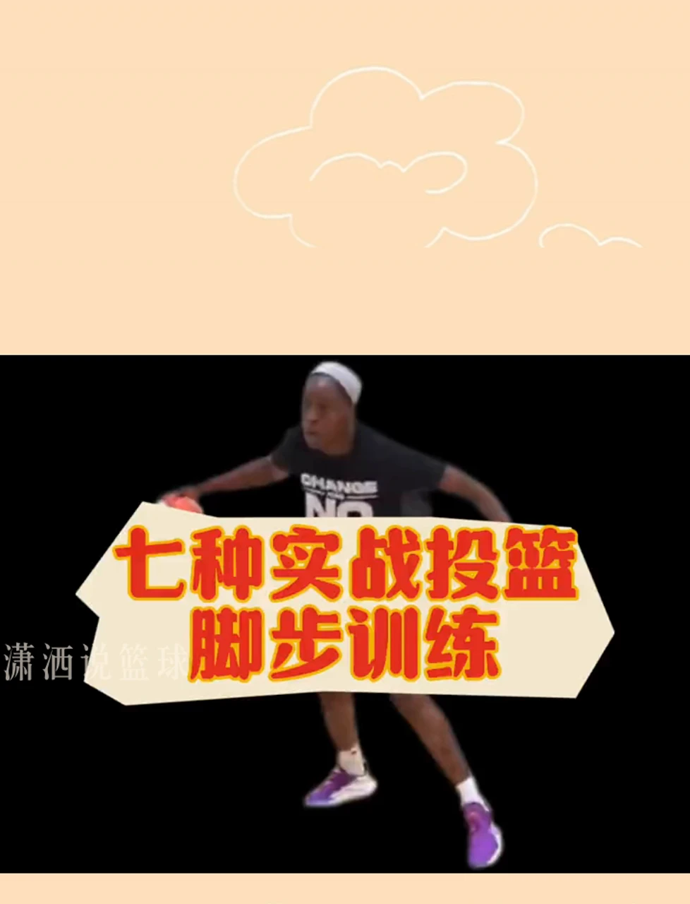 哪里可以找到关于篮球协调训练的教程?_0